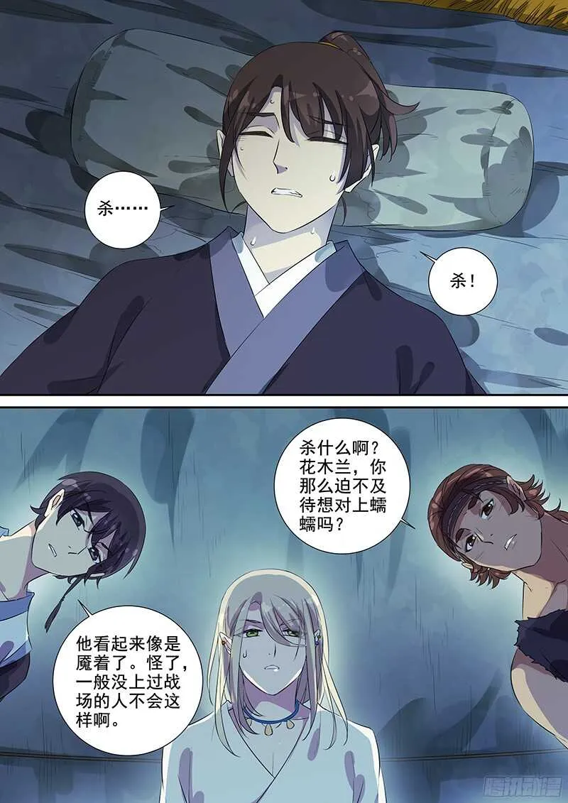 236梦魇（上） 第8页