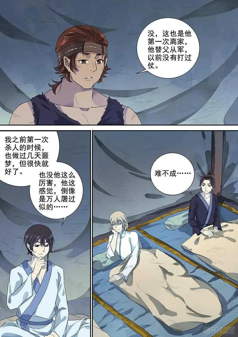 236梦魇（上） 第9页