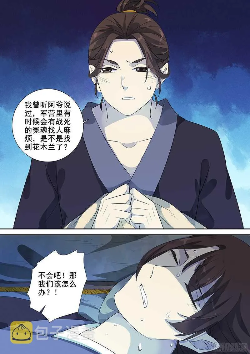 236梦魇（上） 第10页