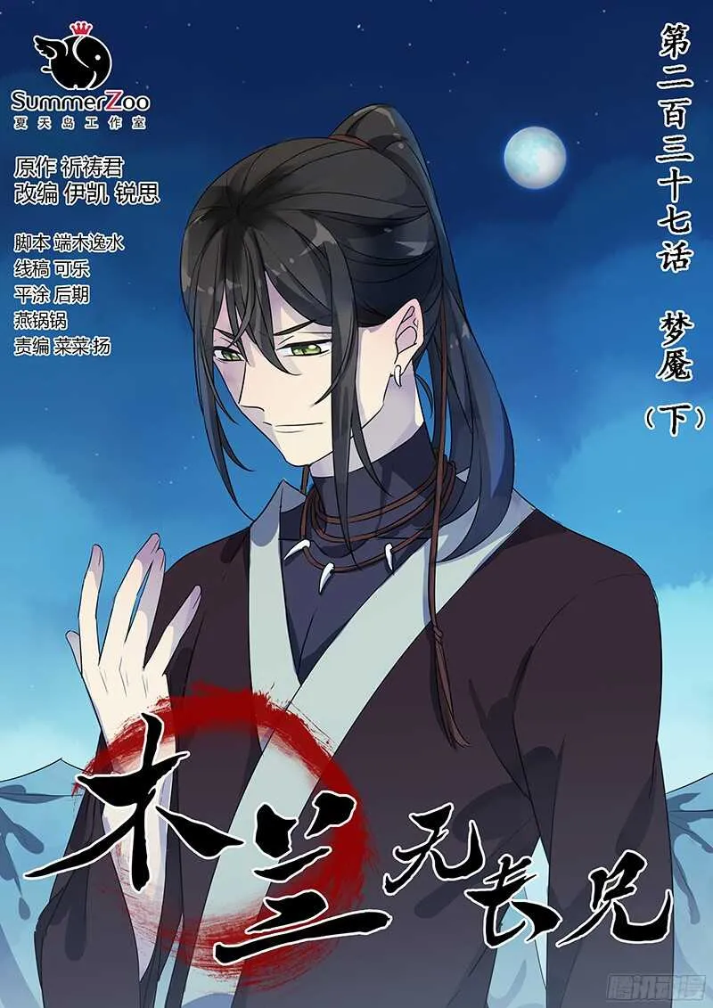 237梦魇（下） 第1页