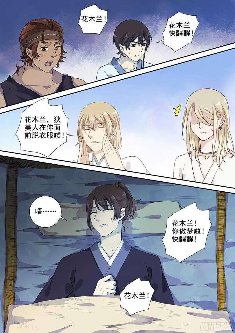 237梦魇（下） 第3页