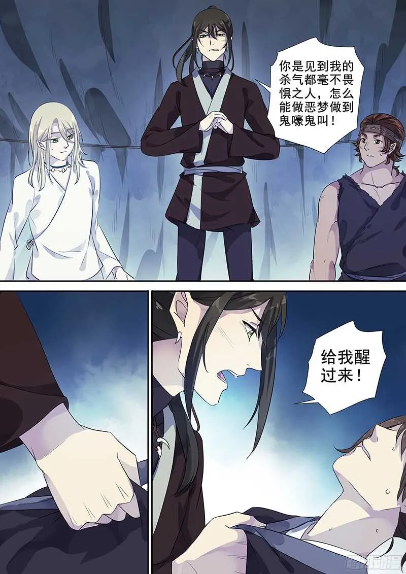 237梦魇（下） 第6页