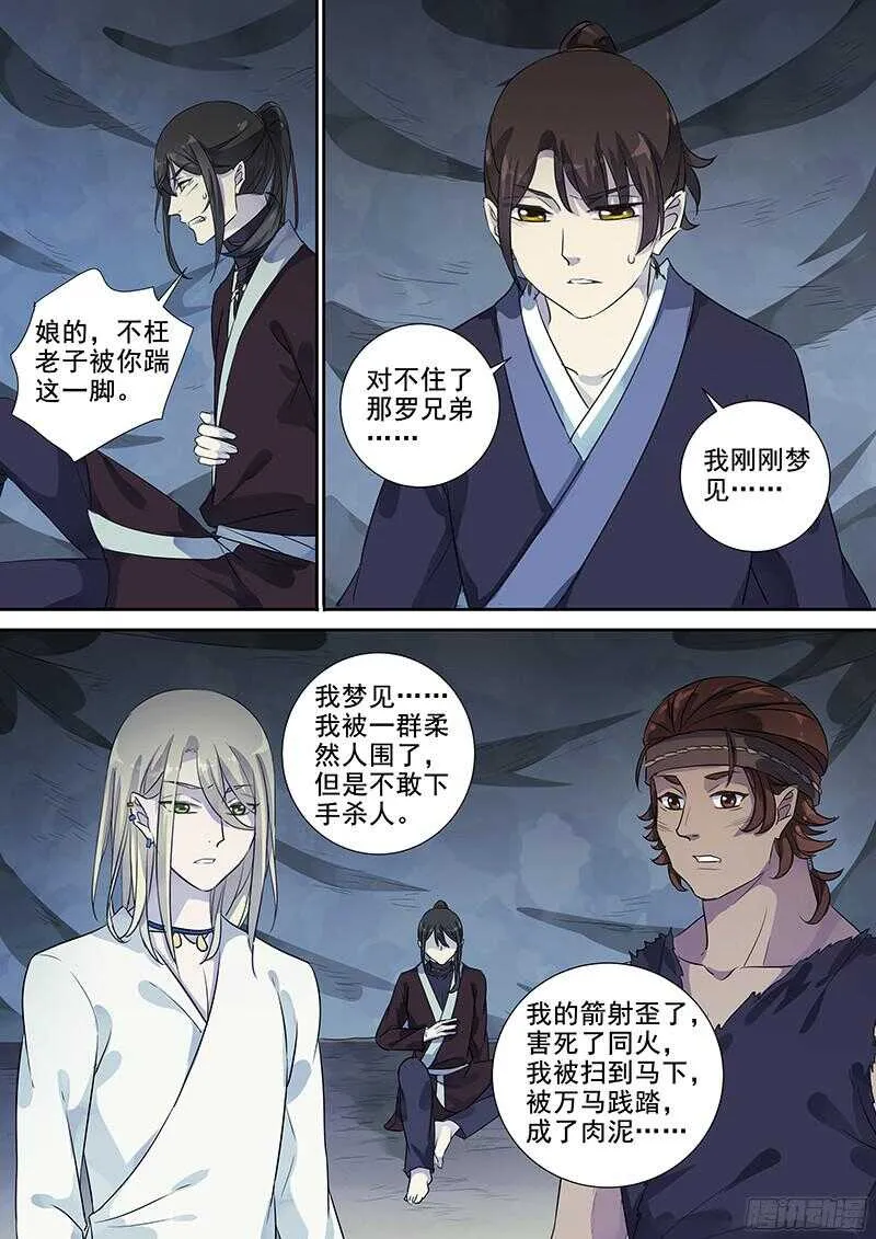 237梦魇（下） 第9页