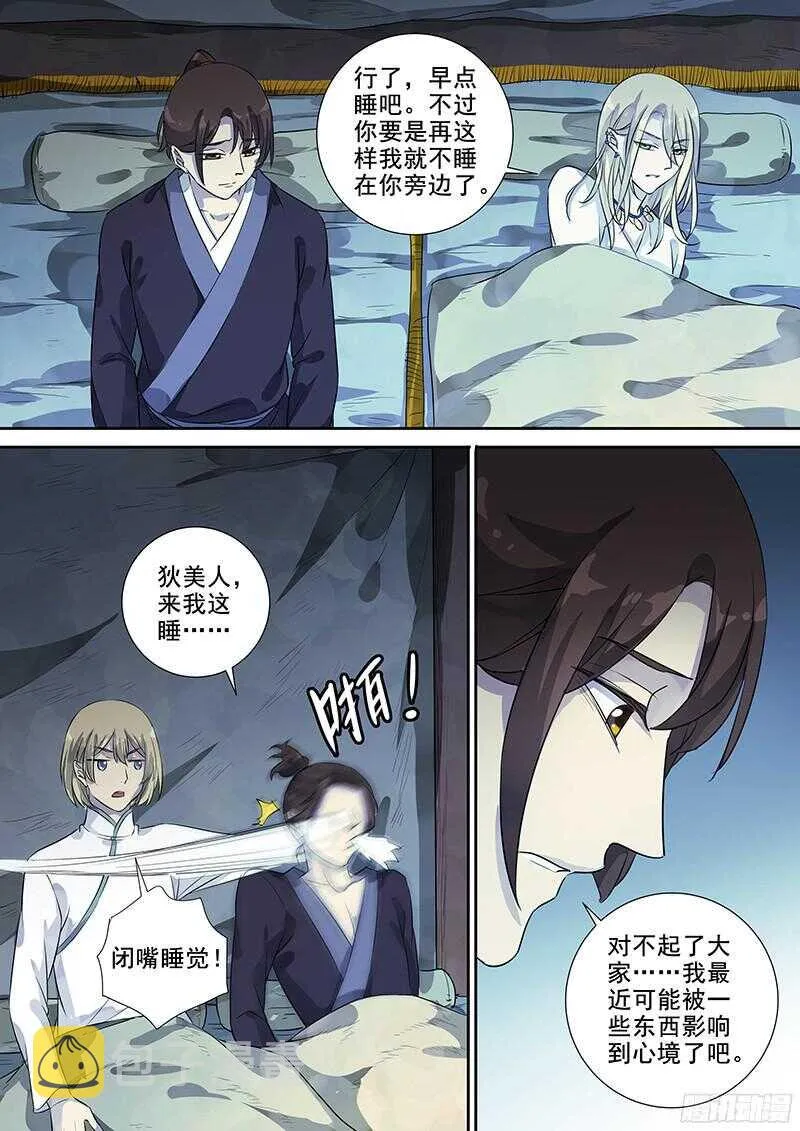 237梦魇（下） 第10页