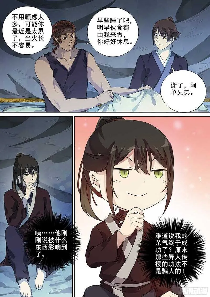 237梦魇（下） 第11页