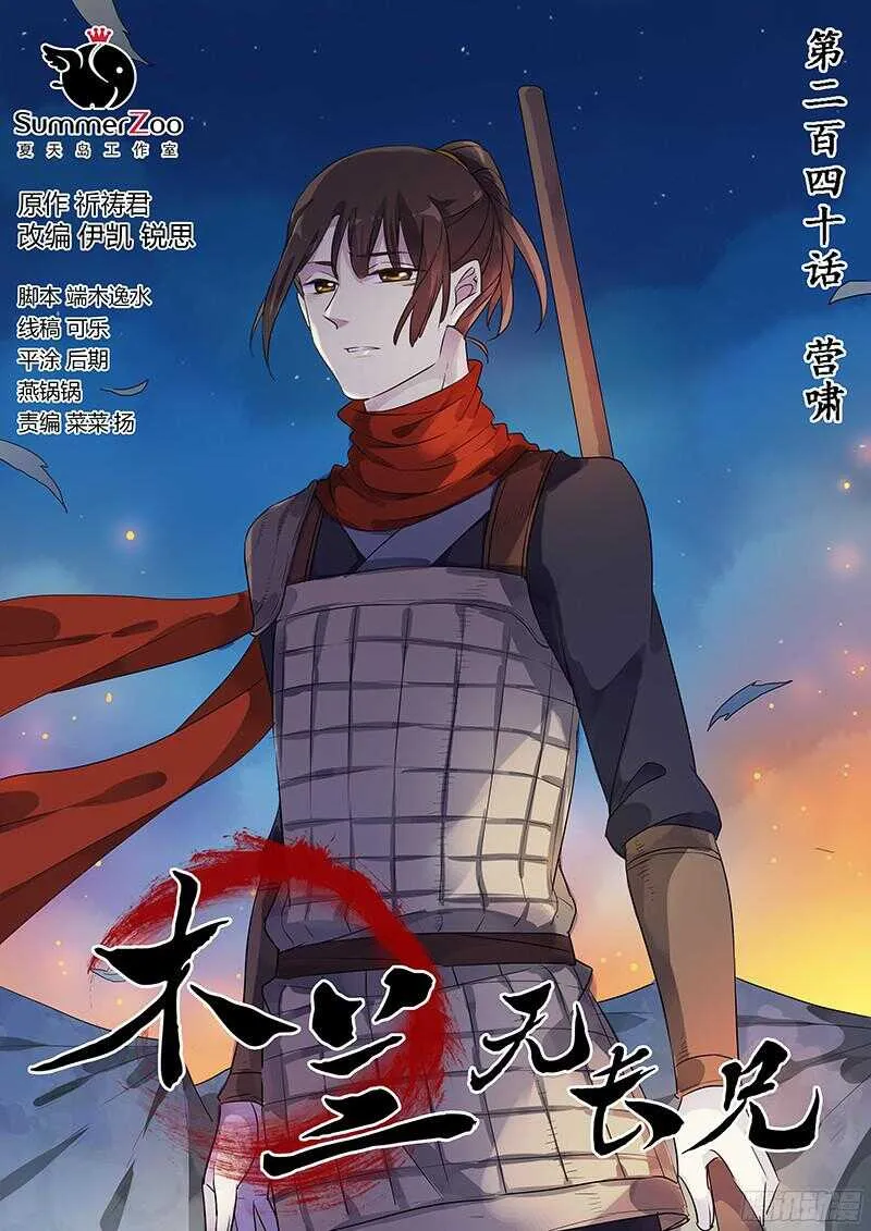 240营啸 第1页
