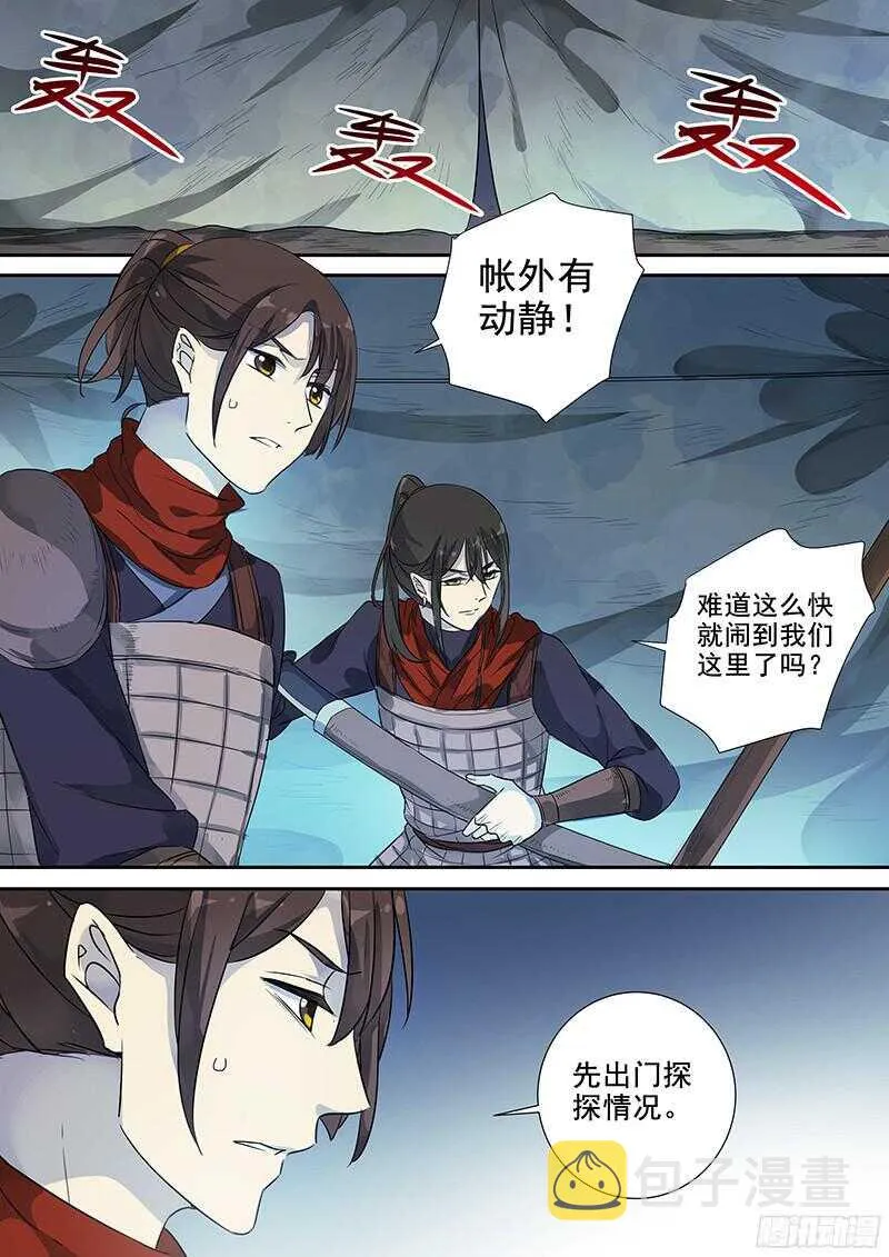 240营啸 第5页