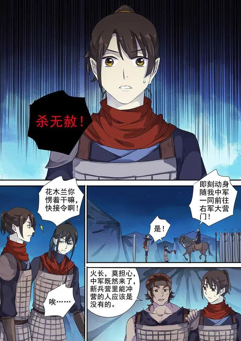 240营啸 第8页
