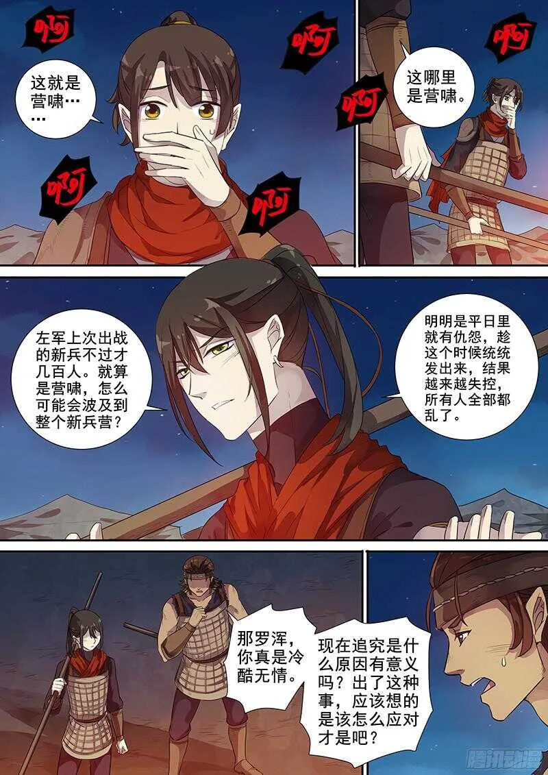 241破而后立（上） 第3页
