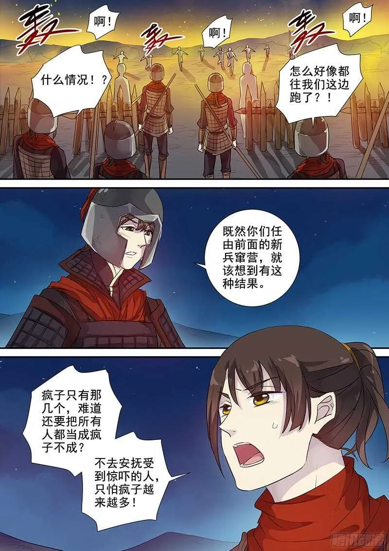241破而后立（上） 第9页