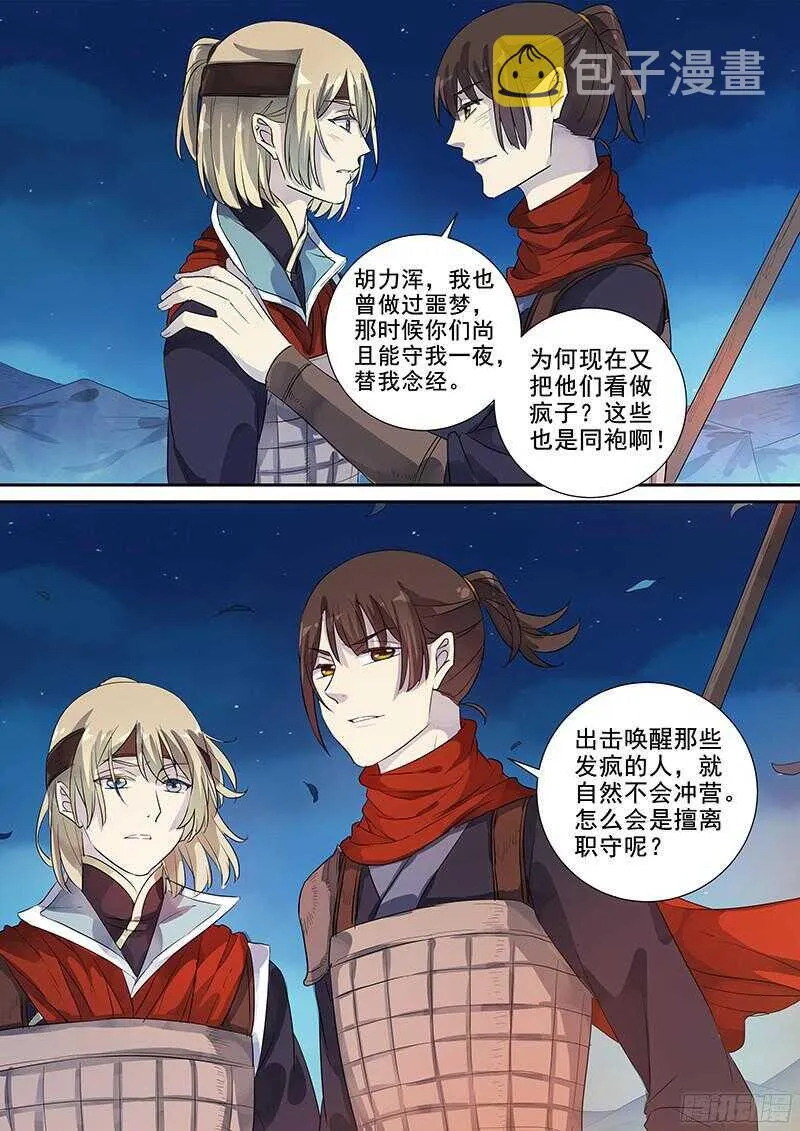 241破而后立（上） 第11页
