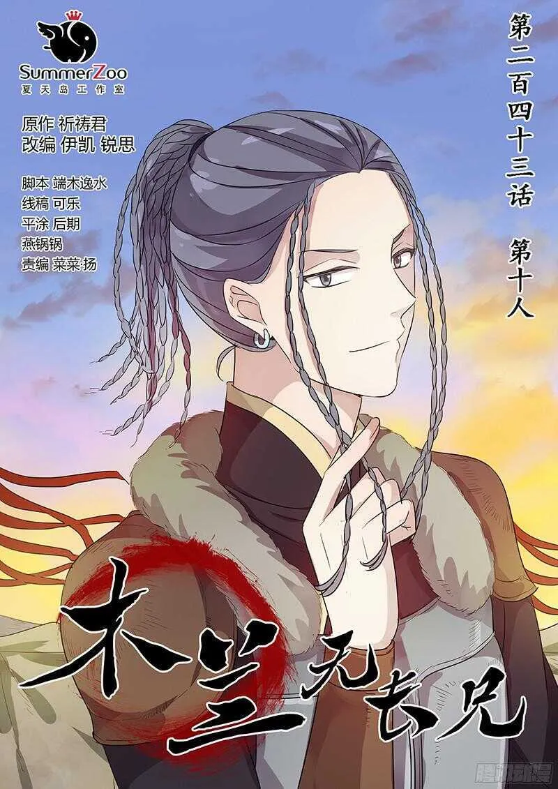 243第十人 第1页