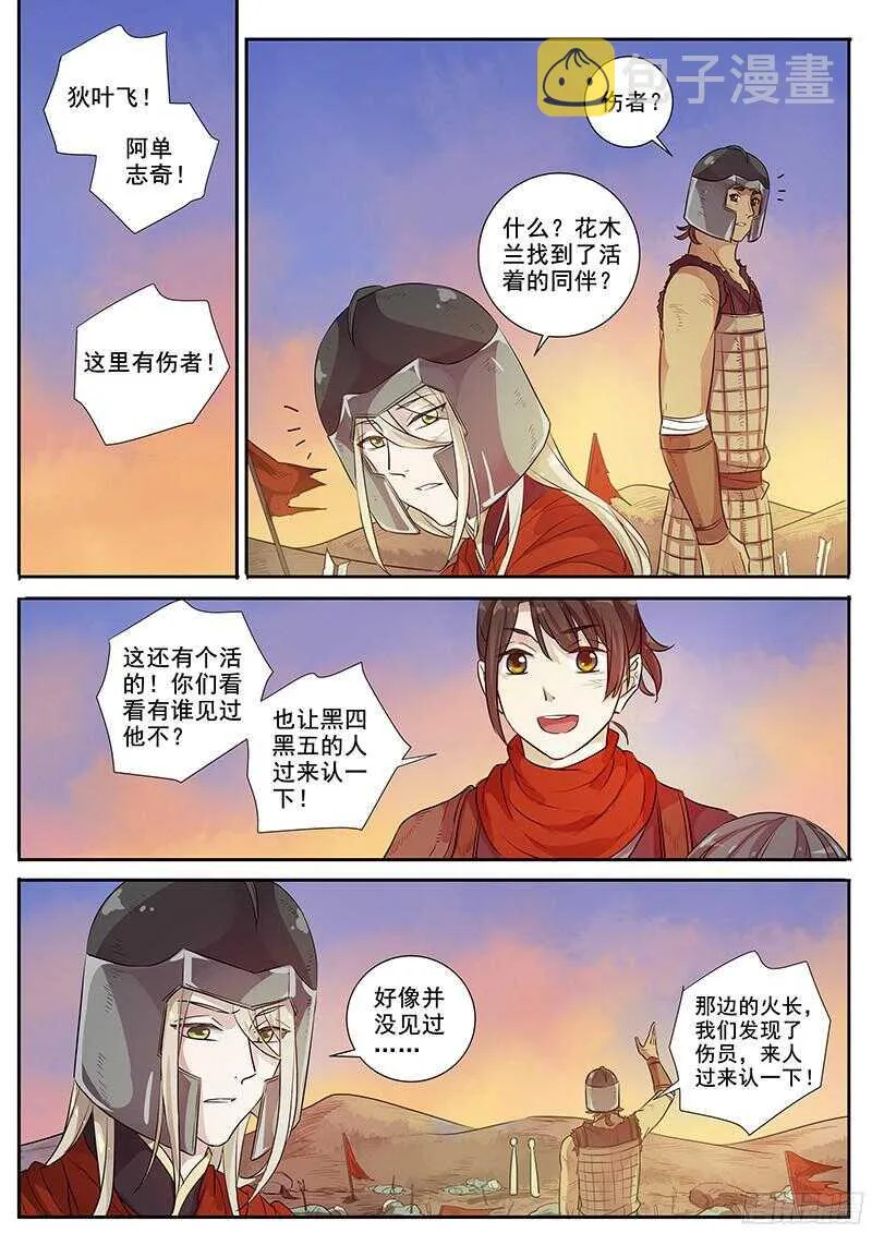 248救人一命 第6页