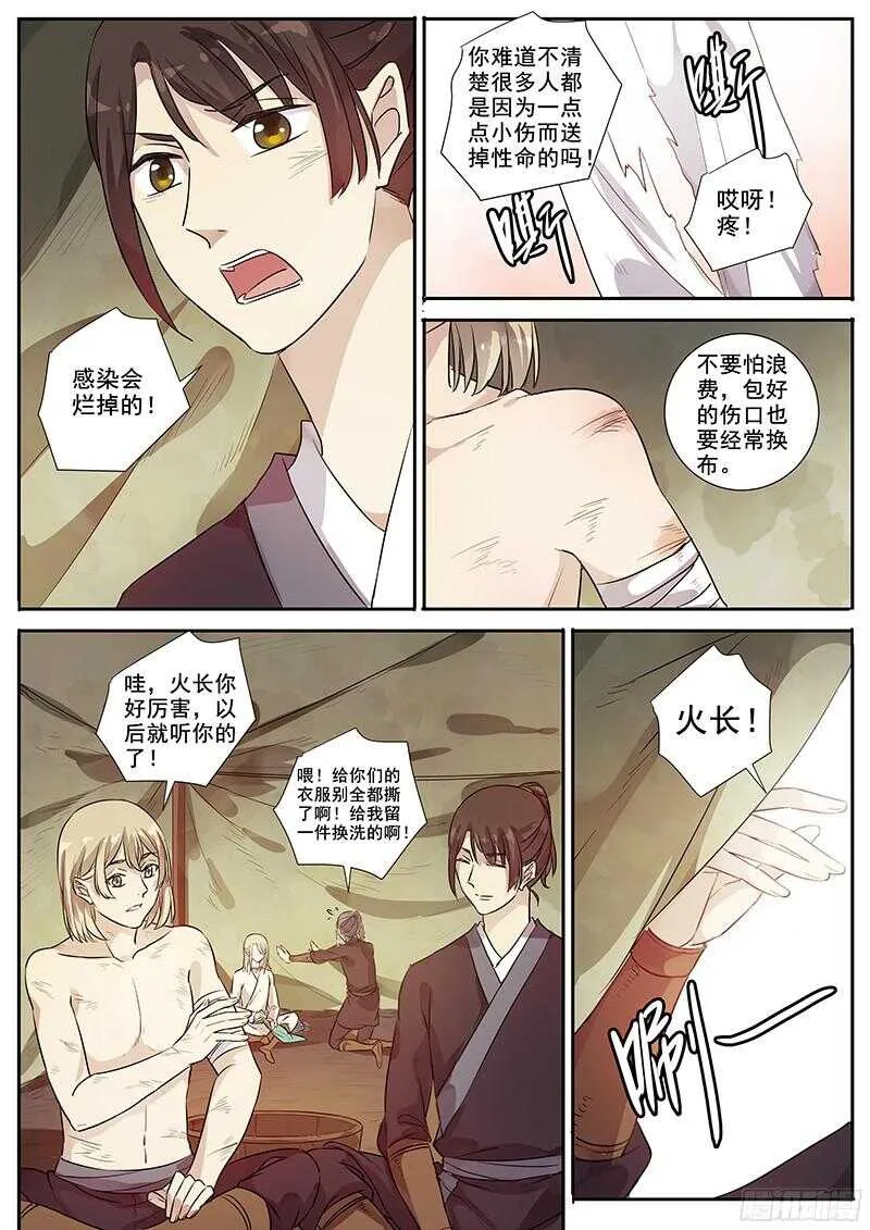 248救人一命 第10页