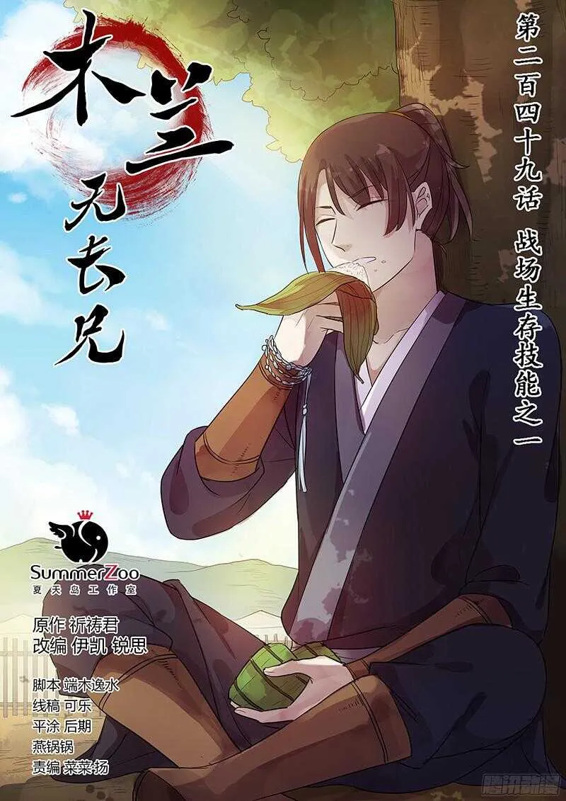 249战场生存技能之一 第1页