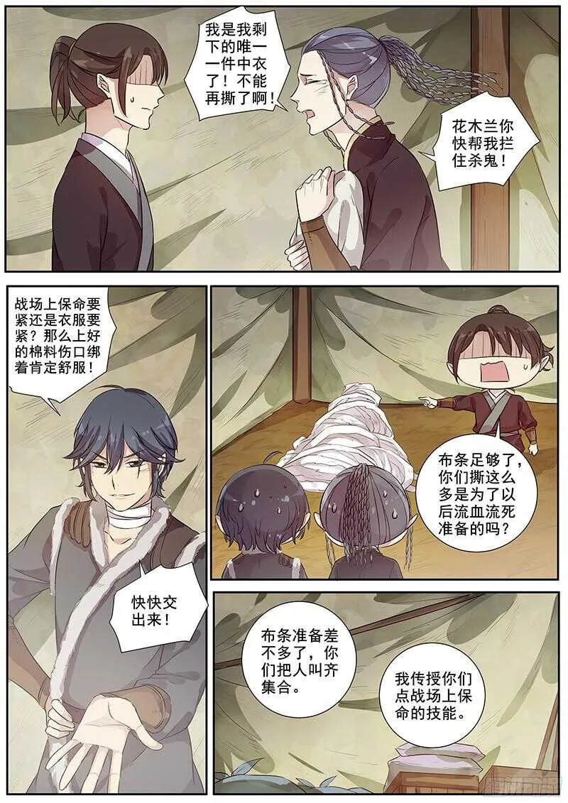 249战场生存技能之一 第4页