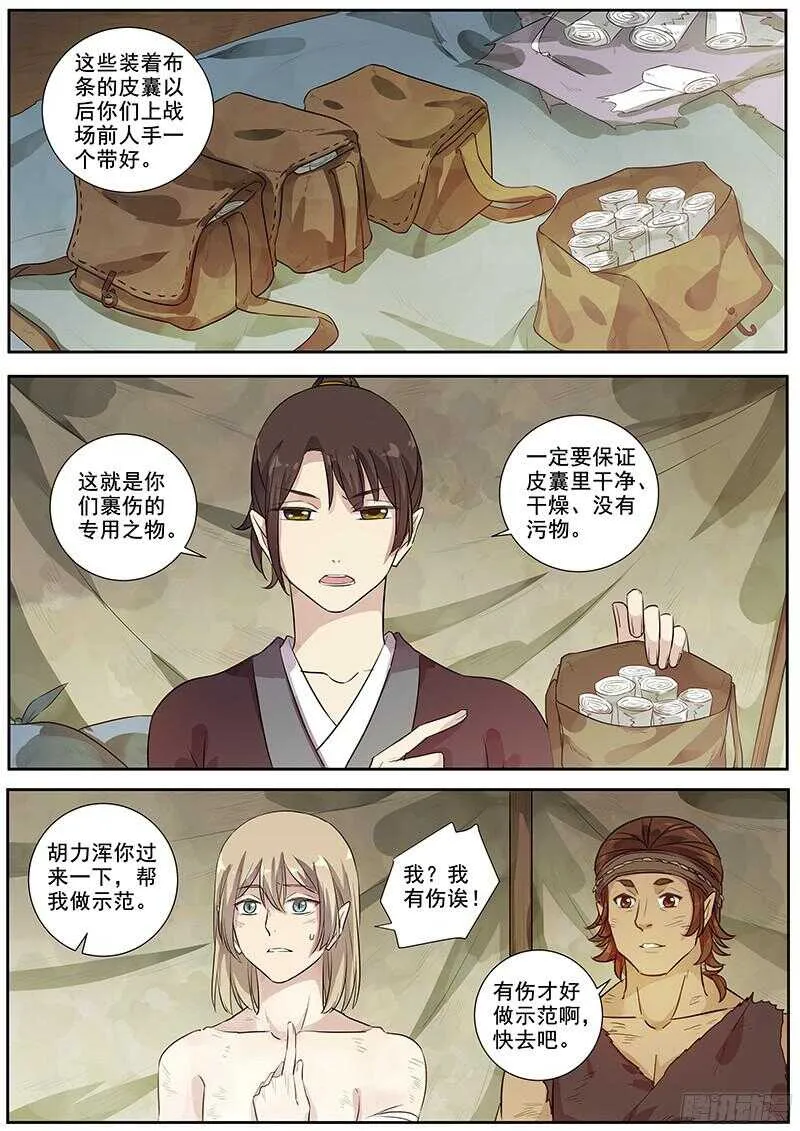 249战场生存技能之一 第5页