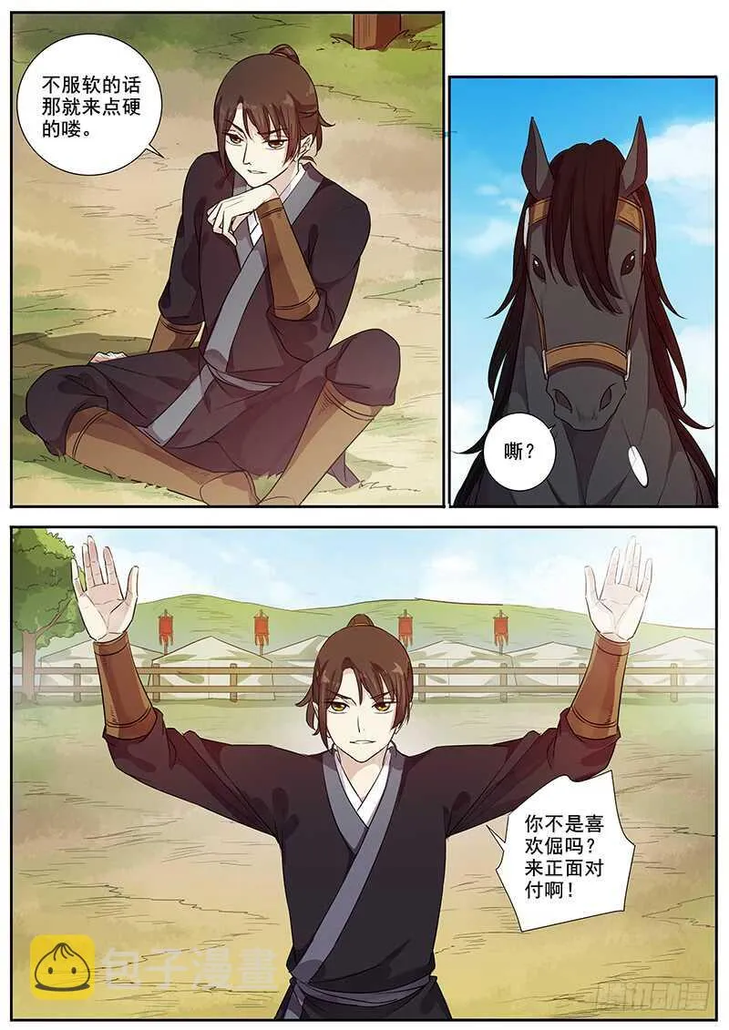 250我的战马 第6页