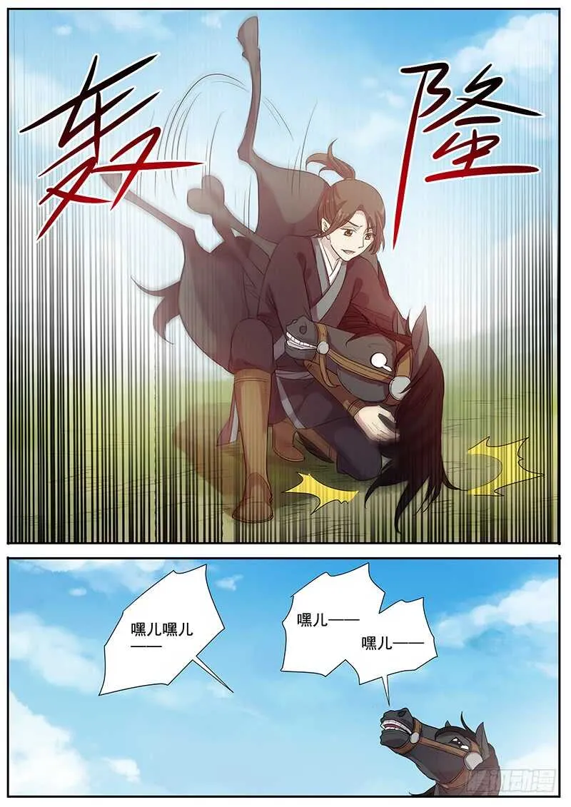 250我的战马 第8页