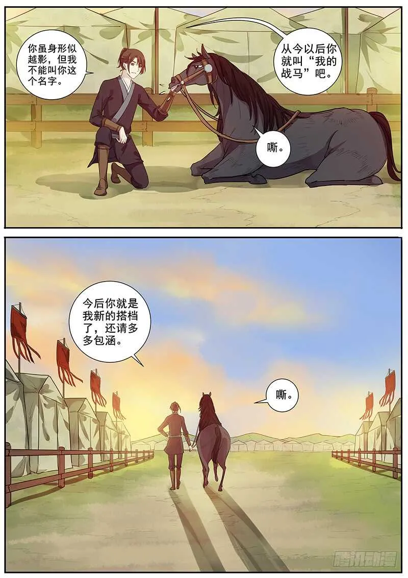 250我的战马 第9页