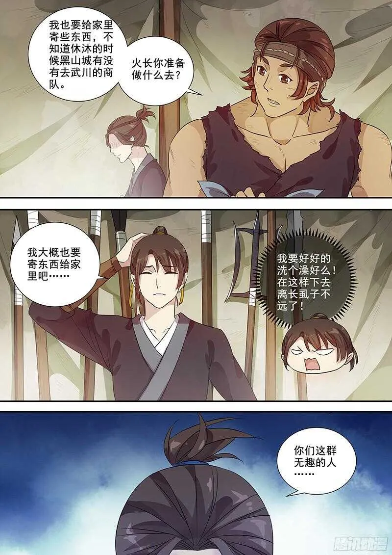 251寻欢作乐 第3页