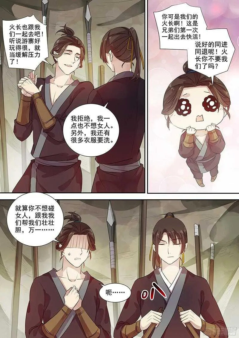 251寻欢作乐 第6页