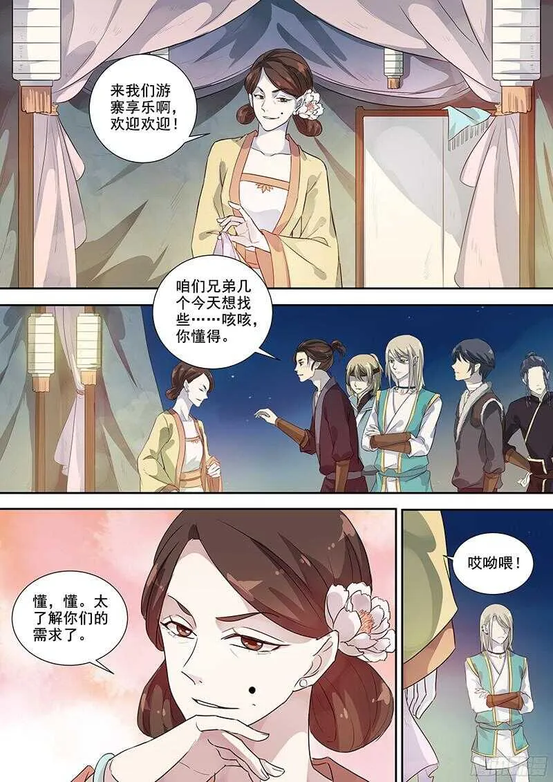 251寻欢作乐 第8页