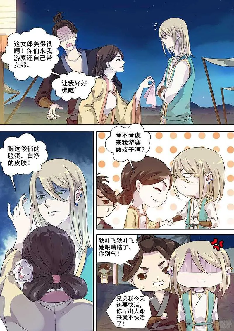 251寻欢作乐 第9页