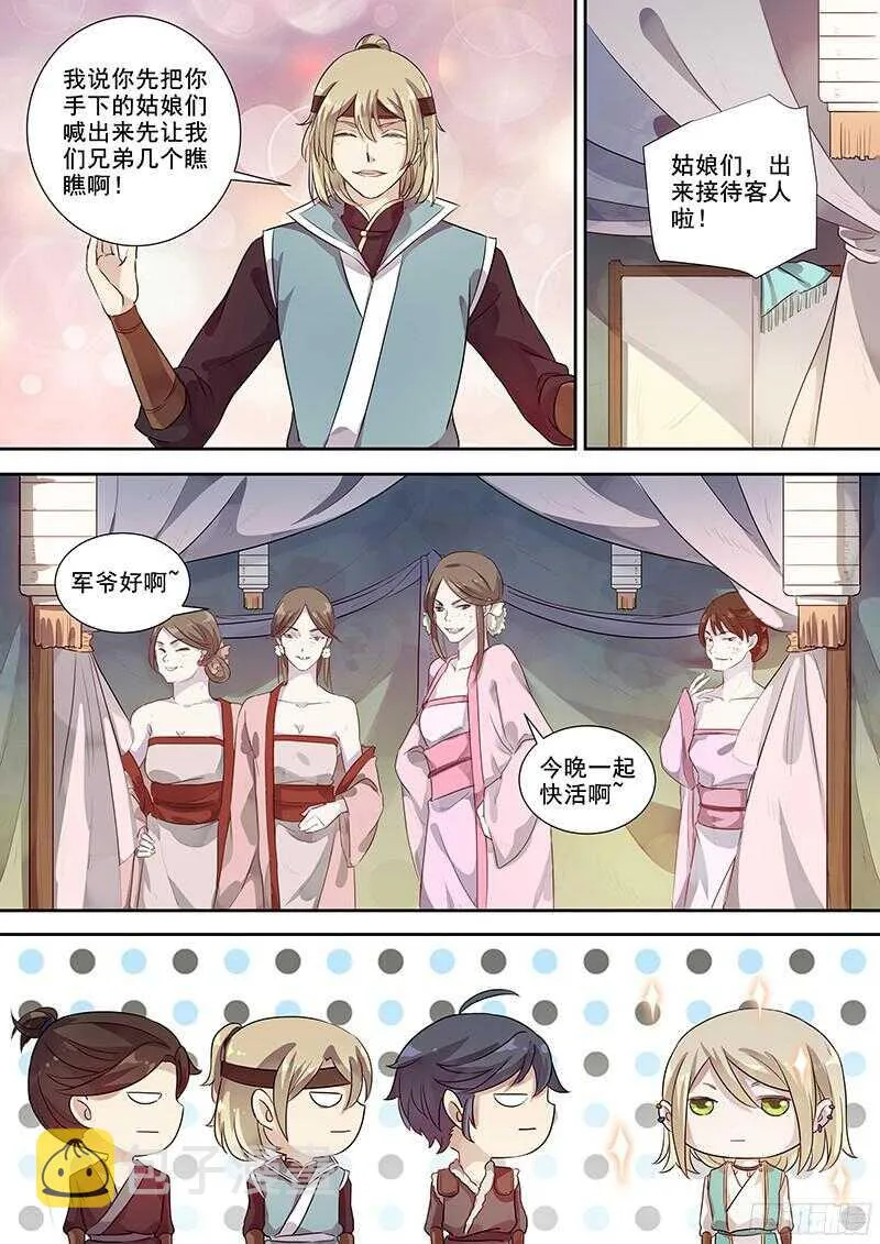 251寻欢作乐 第10页
