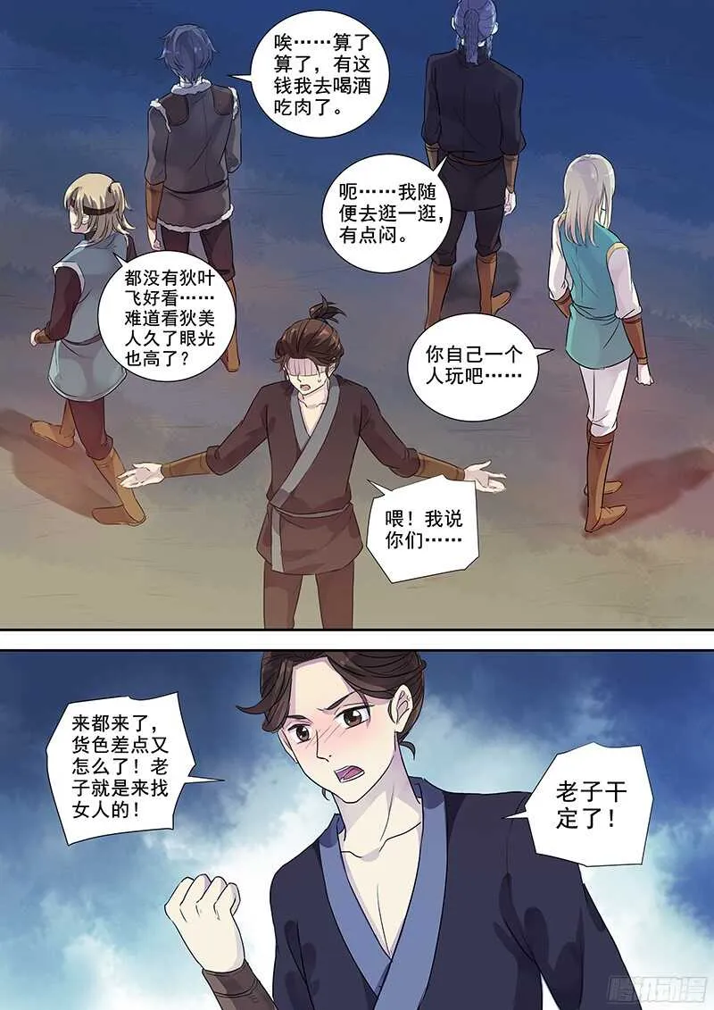 251寻欢作乐 第11页