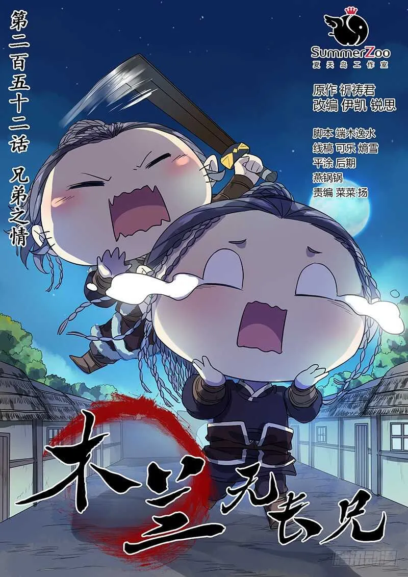 252兄弟之情 第1页