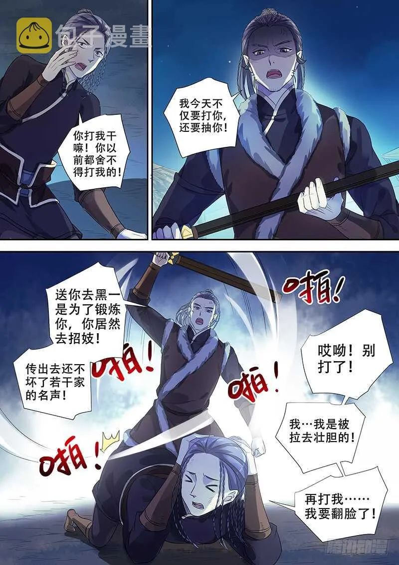 252兄弟之情 第5页