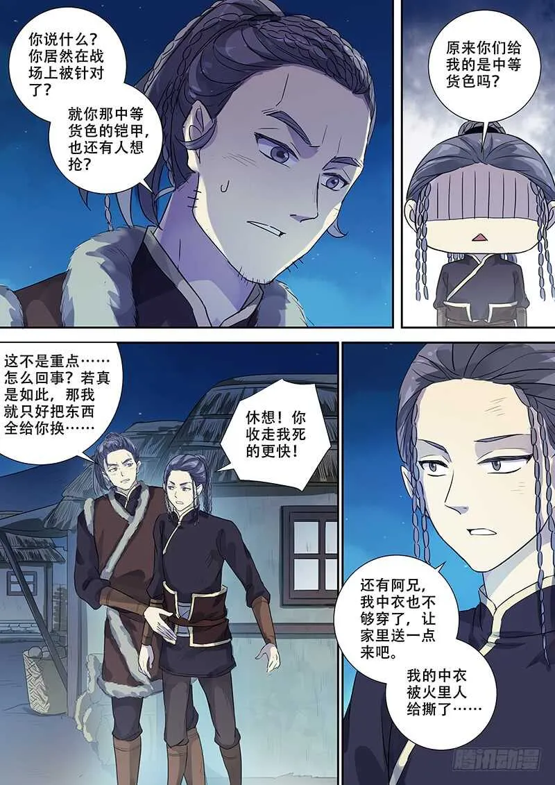 252兄弟之情 第7页