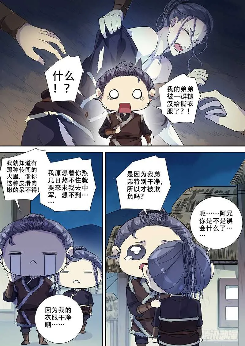 252兄弟之情 第8页