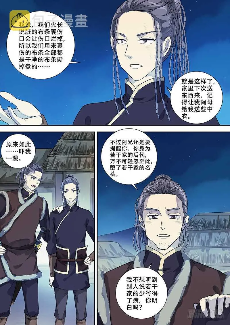 252兄弟之情 第9页