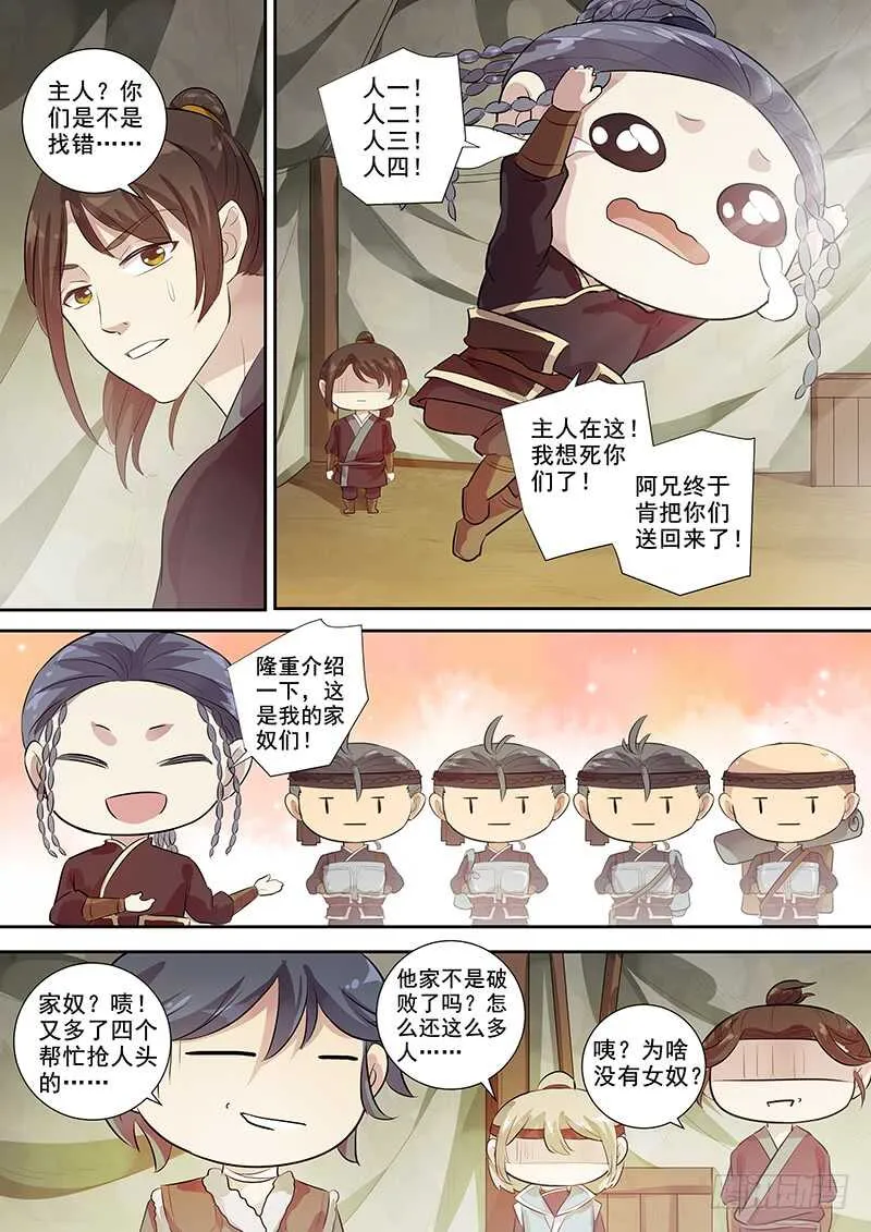 254人员变动 第6页