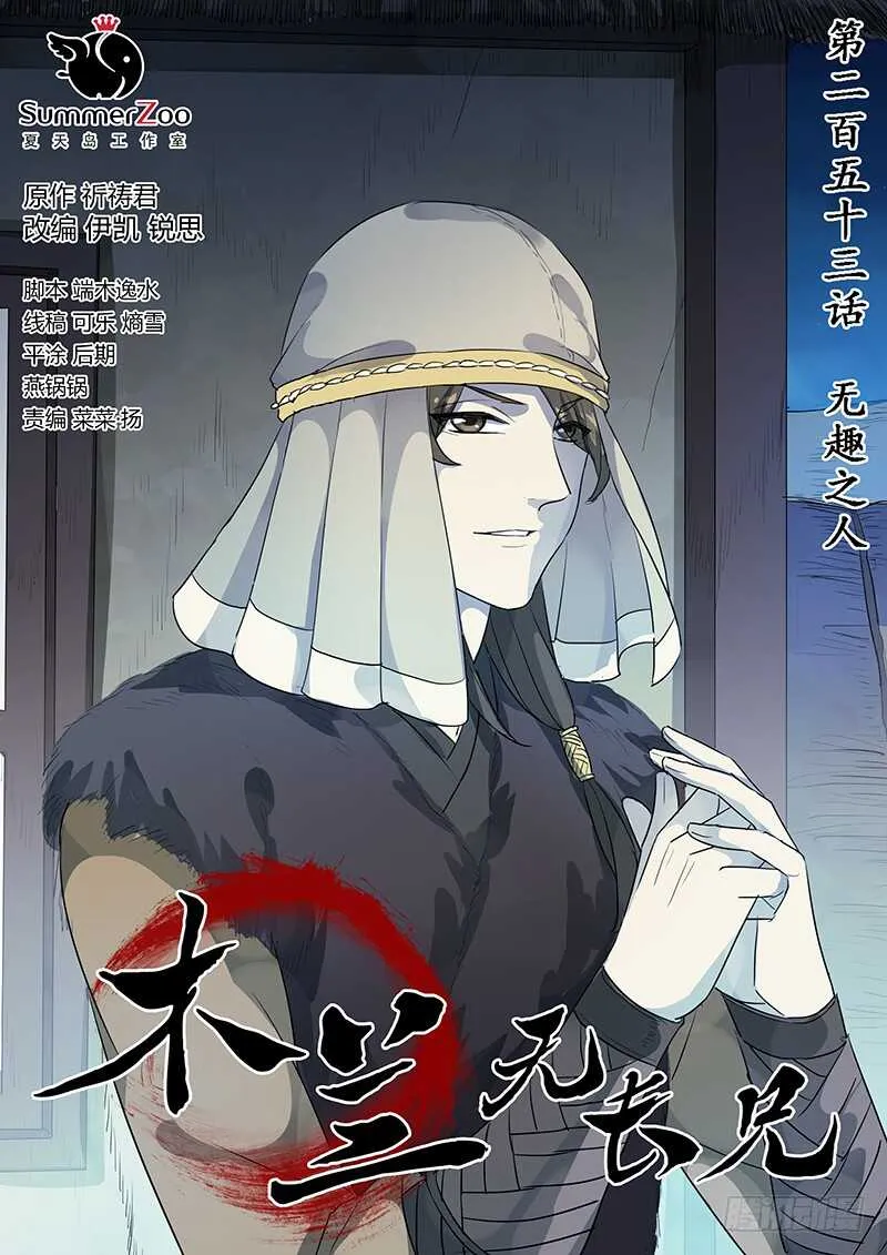 253无趣之人 第1页