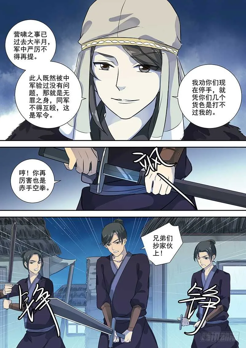 253无趣之人 第5页