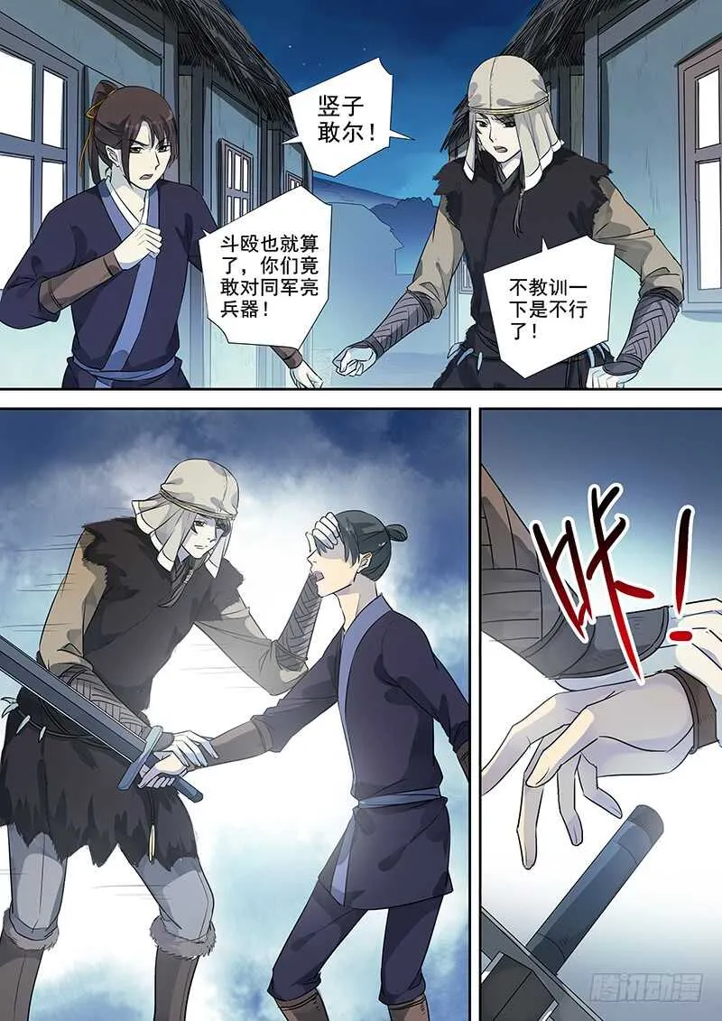 253无趣之人 第6页