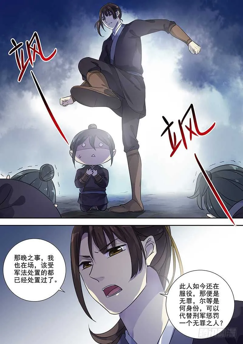 253无趣之人 第8页