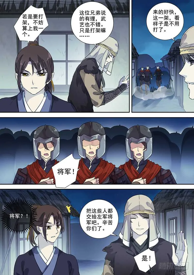 253无趣之人 第9页