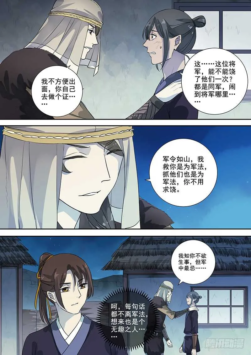 253无趣之人 第10页