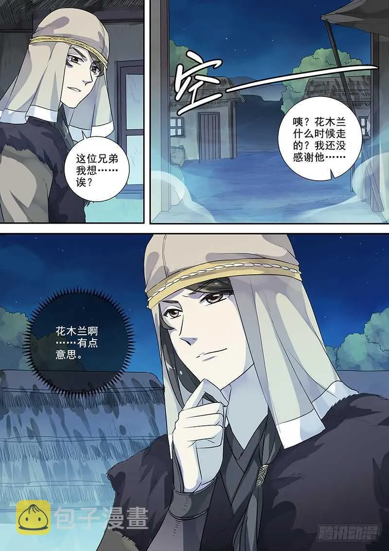 253无趣之人 第11页