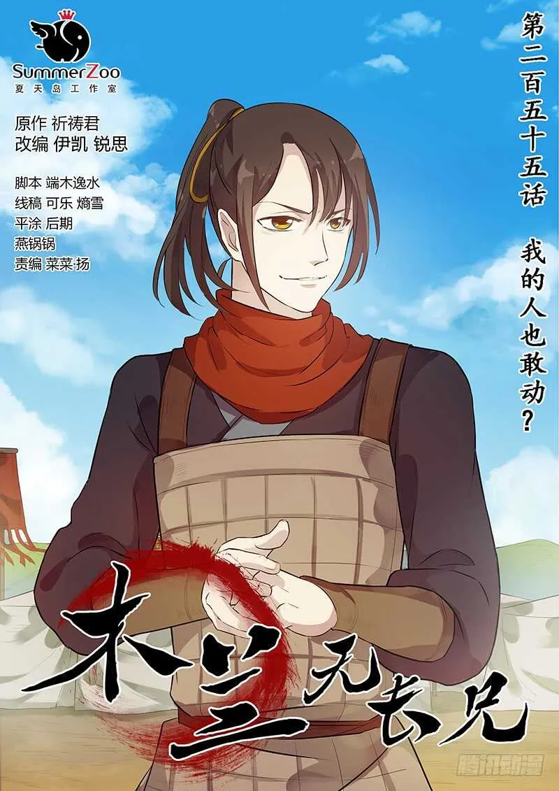 255我的人也敢动？ 第1页