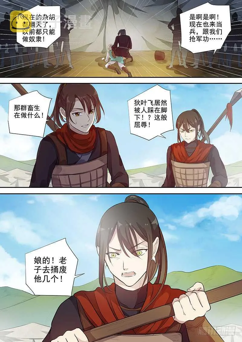 255我的人也敢动？ 第4页
