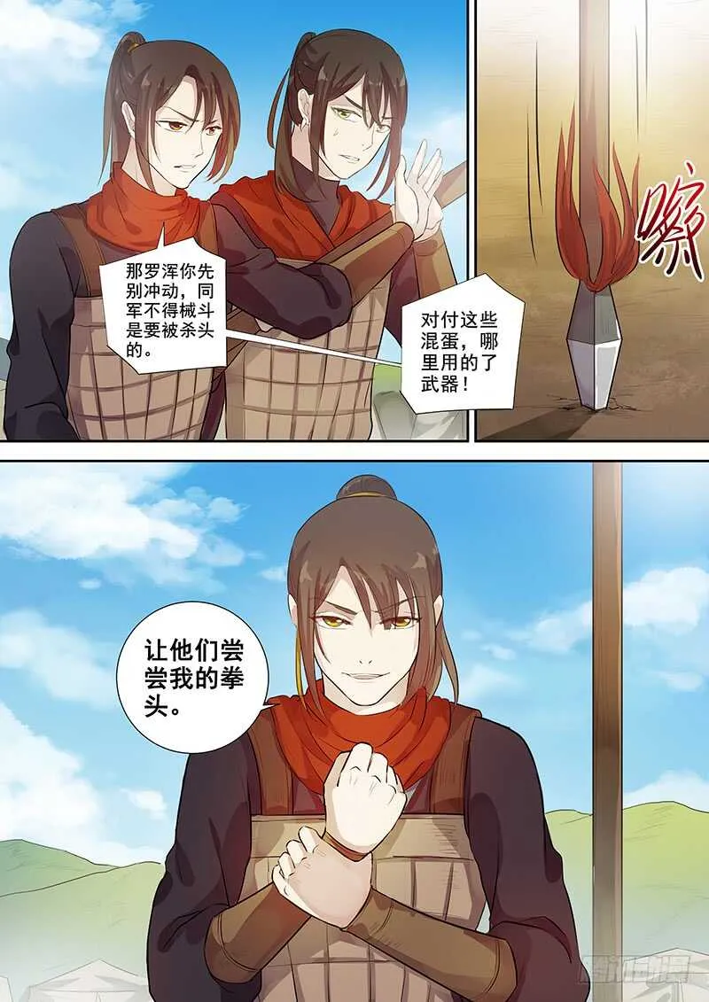 255我的人也敢动？ 第5页