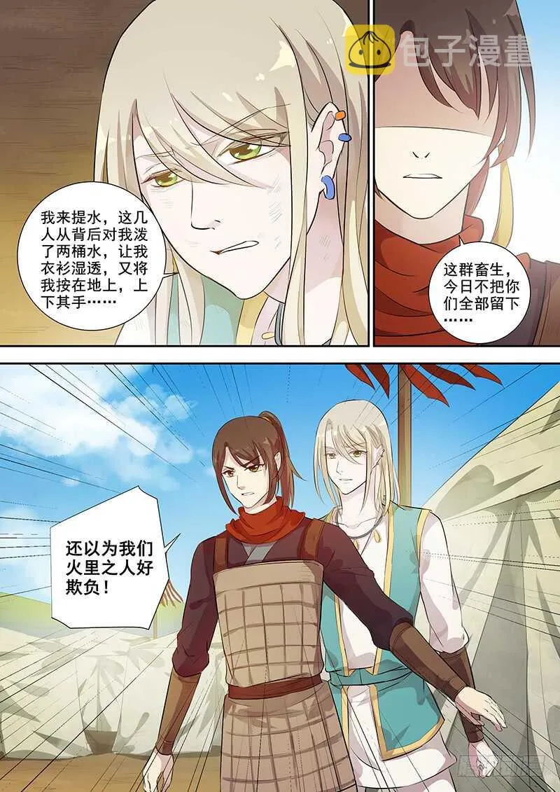 255我的人也敢动？ 第8页