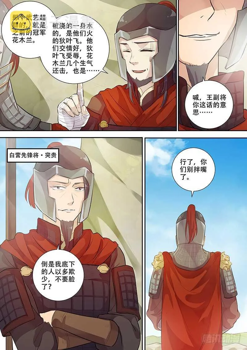 256天不怕地不怕 第5页