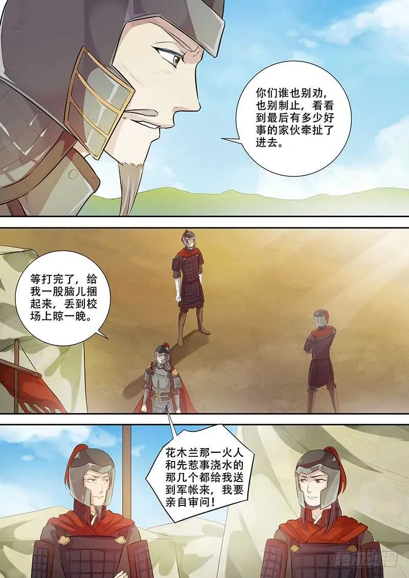 256天不怕地不怕 第6页