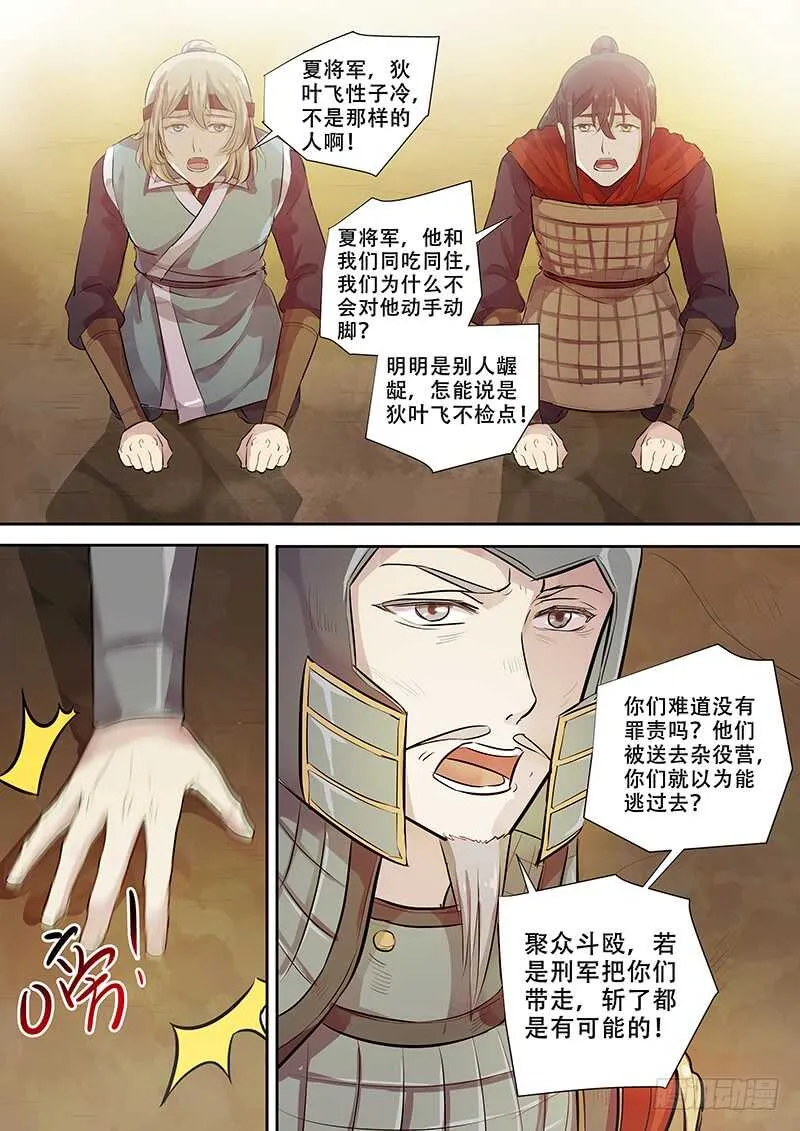 256天不怕地不怕 第8页